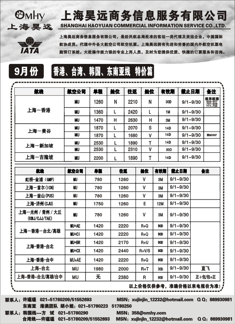 n183 上海昊远国际机票-香港、台湾、韩国、东南亚