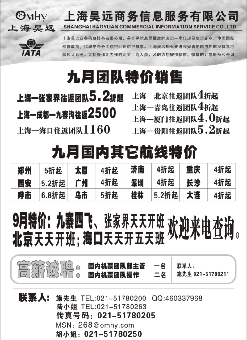 n184 上海昊远国内特价机票