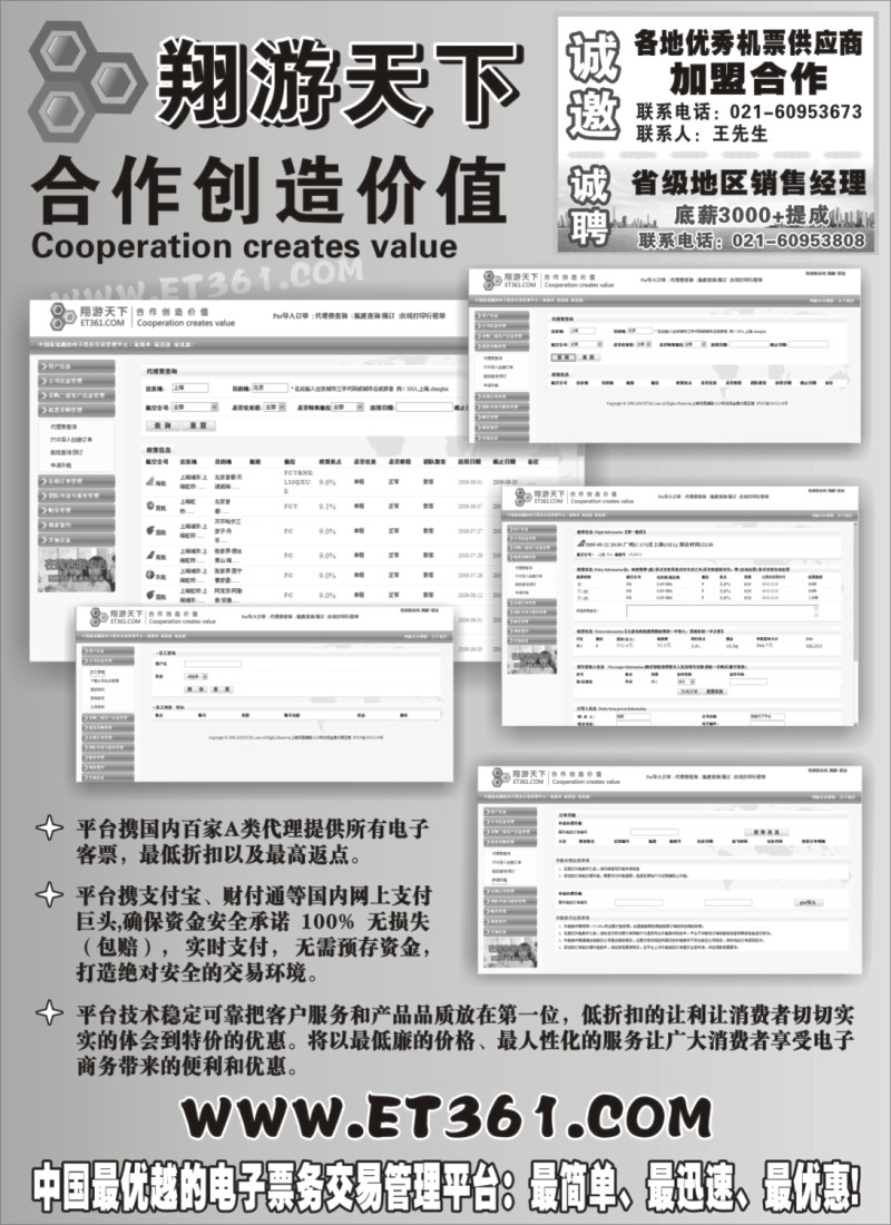 n185 翔游www.et361.com-电子客票