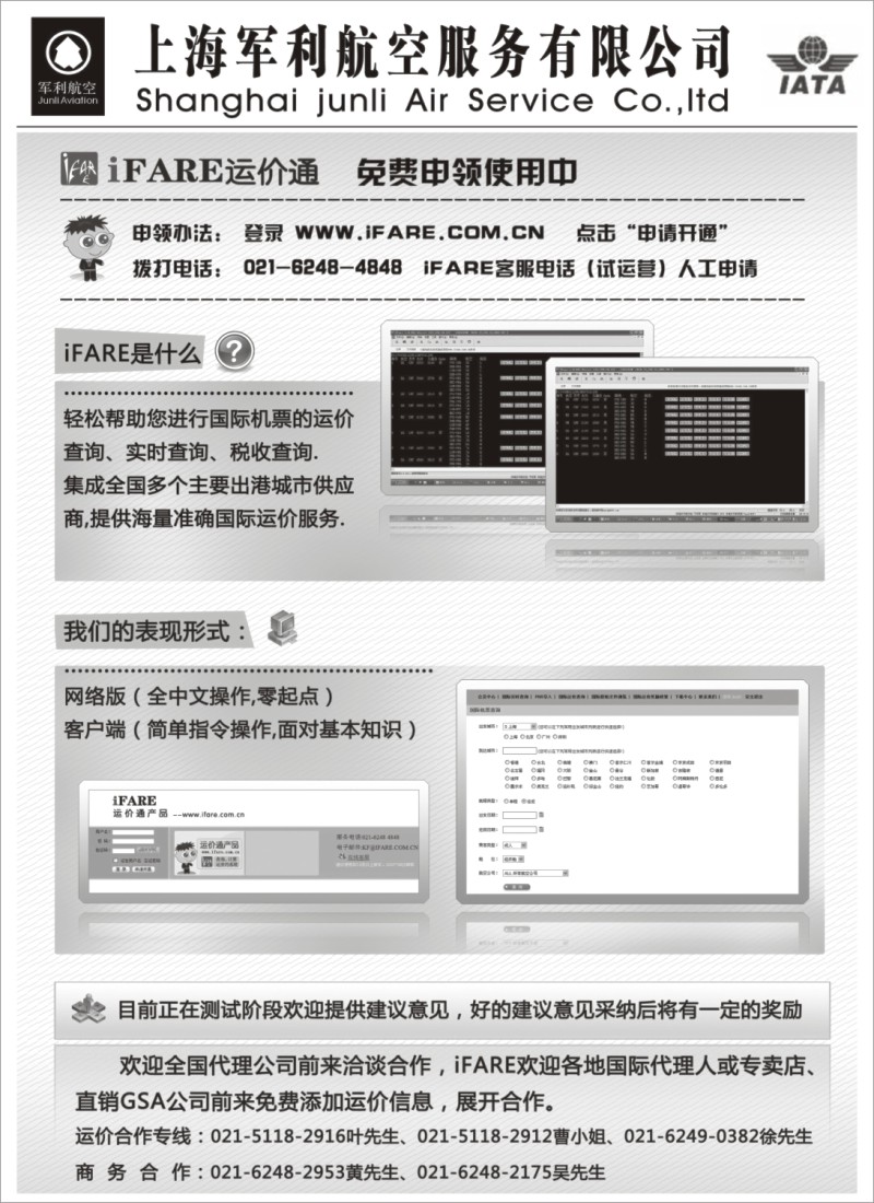 n187 上海军利航空-iFARE运价通