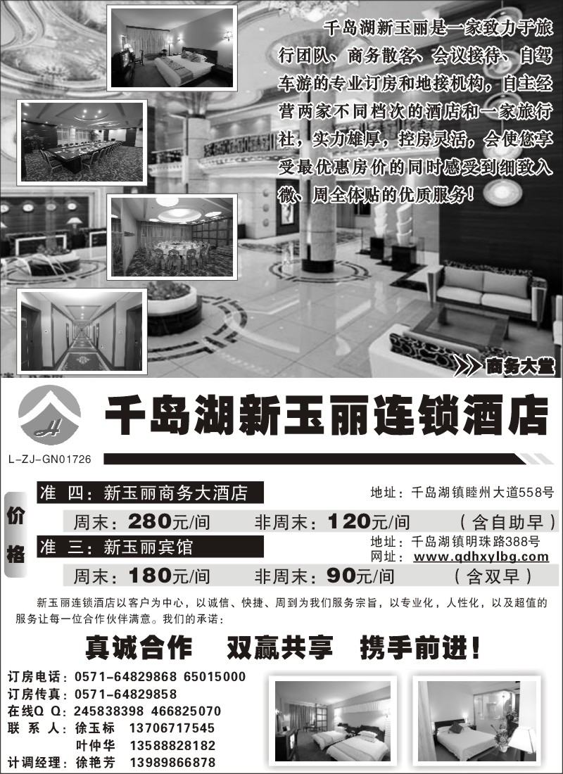 n192 千岛湖新玉丽旅行社