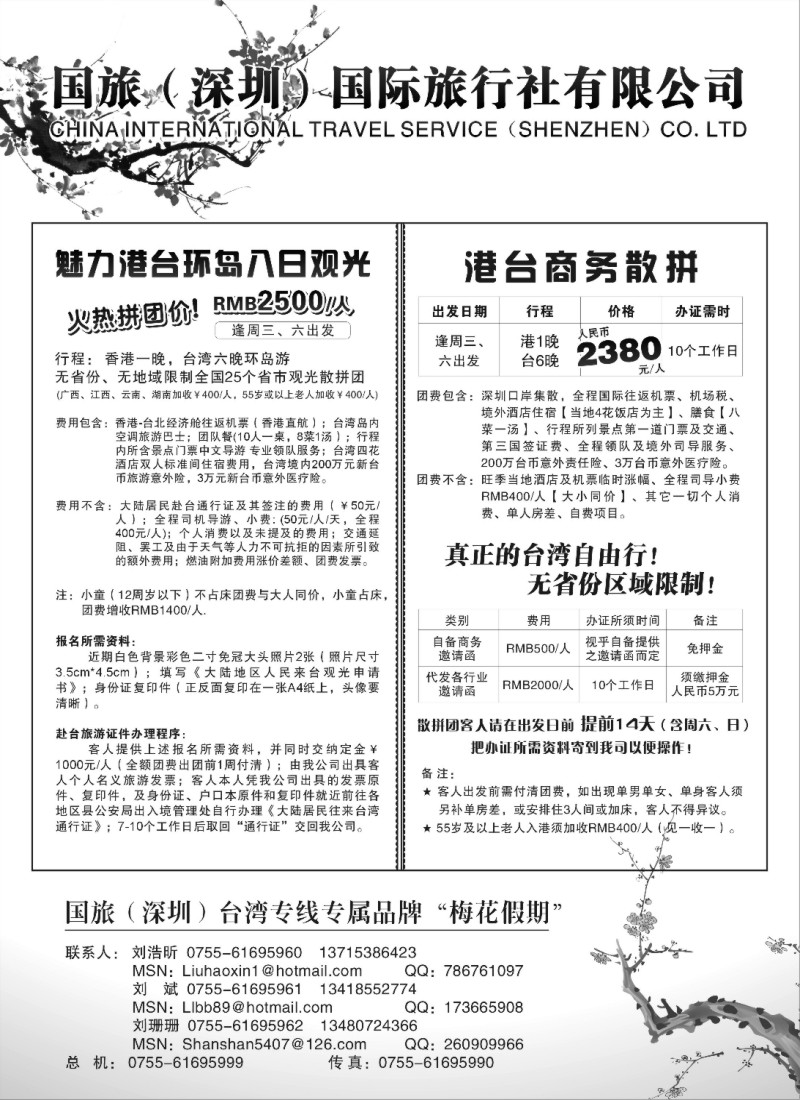 n198 梅花假期-港台商务、观光最靓价散拼