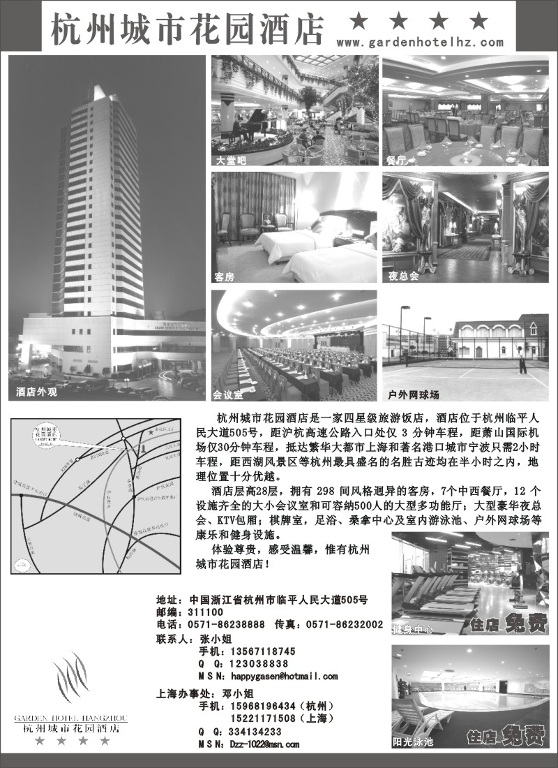 n200 杭州城市花园酒店