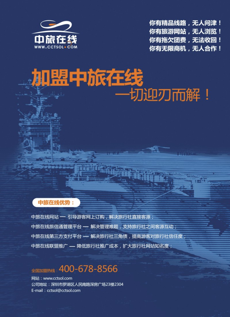 n拉页 中旅在线 