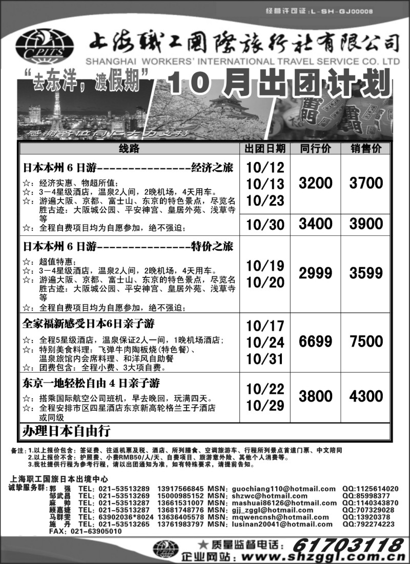n168 上海职工国旅—日本出团计划
