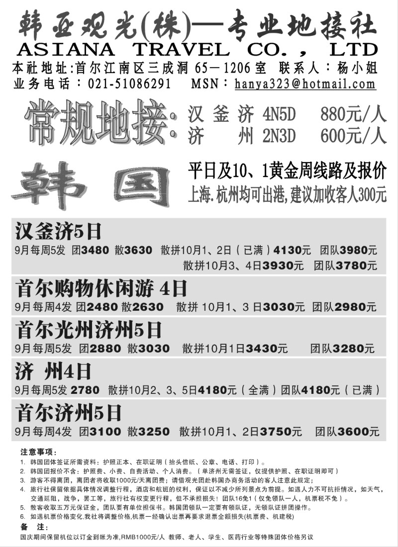 n169 韩亚观光(株)—专业地接社