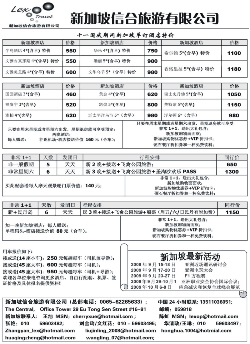 n176 新加坡信合旅游