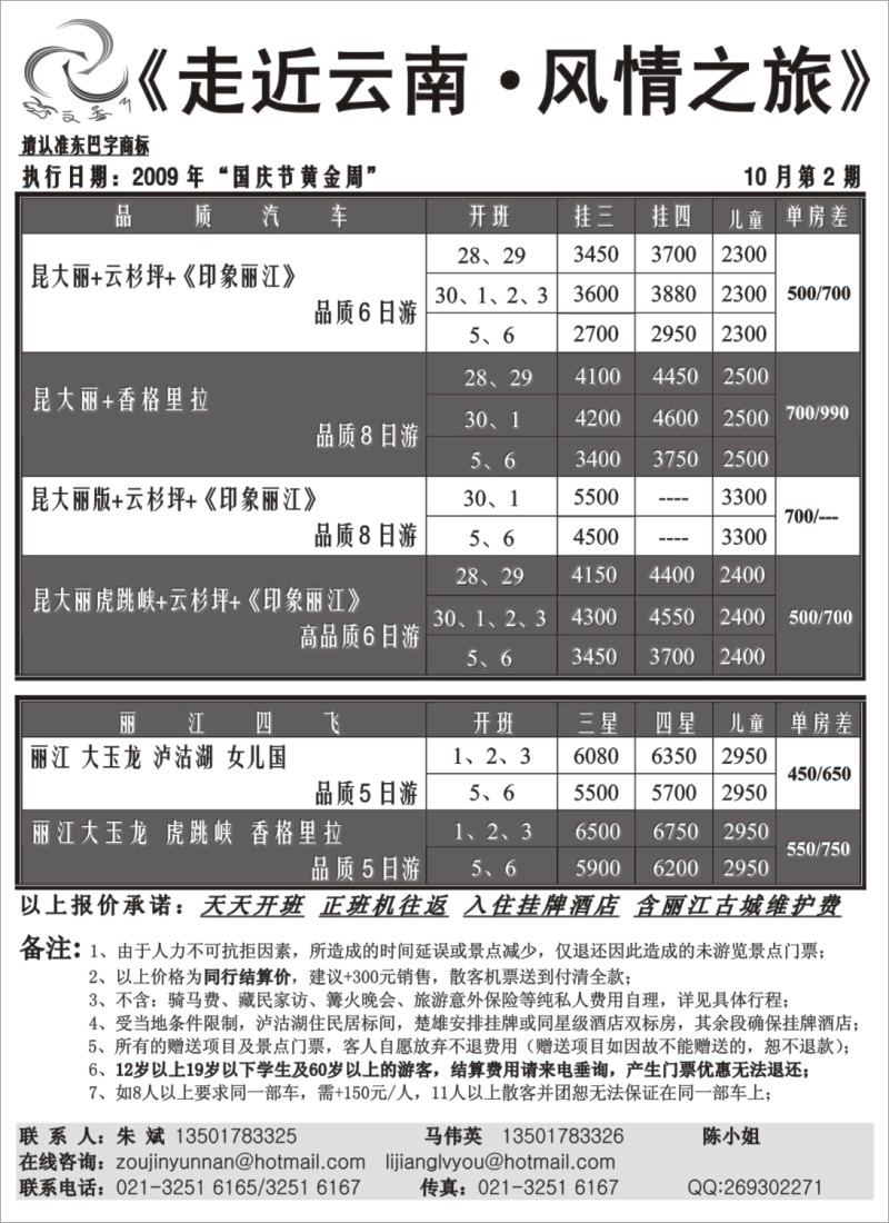 s101 走近云南·风情之旅国庆报价