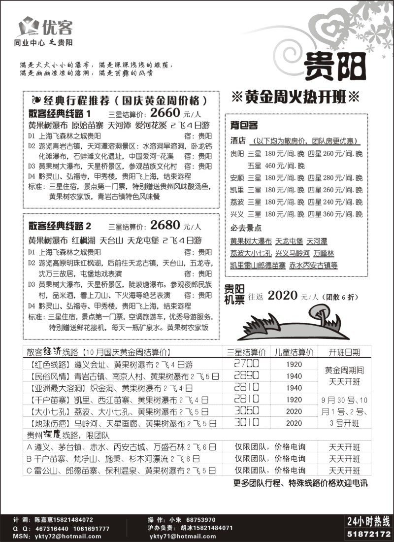 s104 优客同业中心－贵阳专线