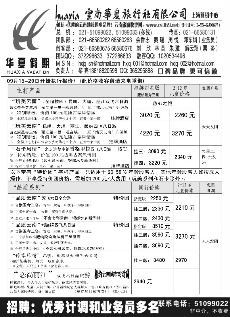s89 云南国旅-华夏假期