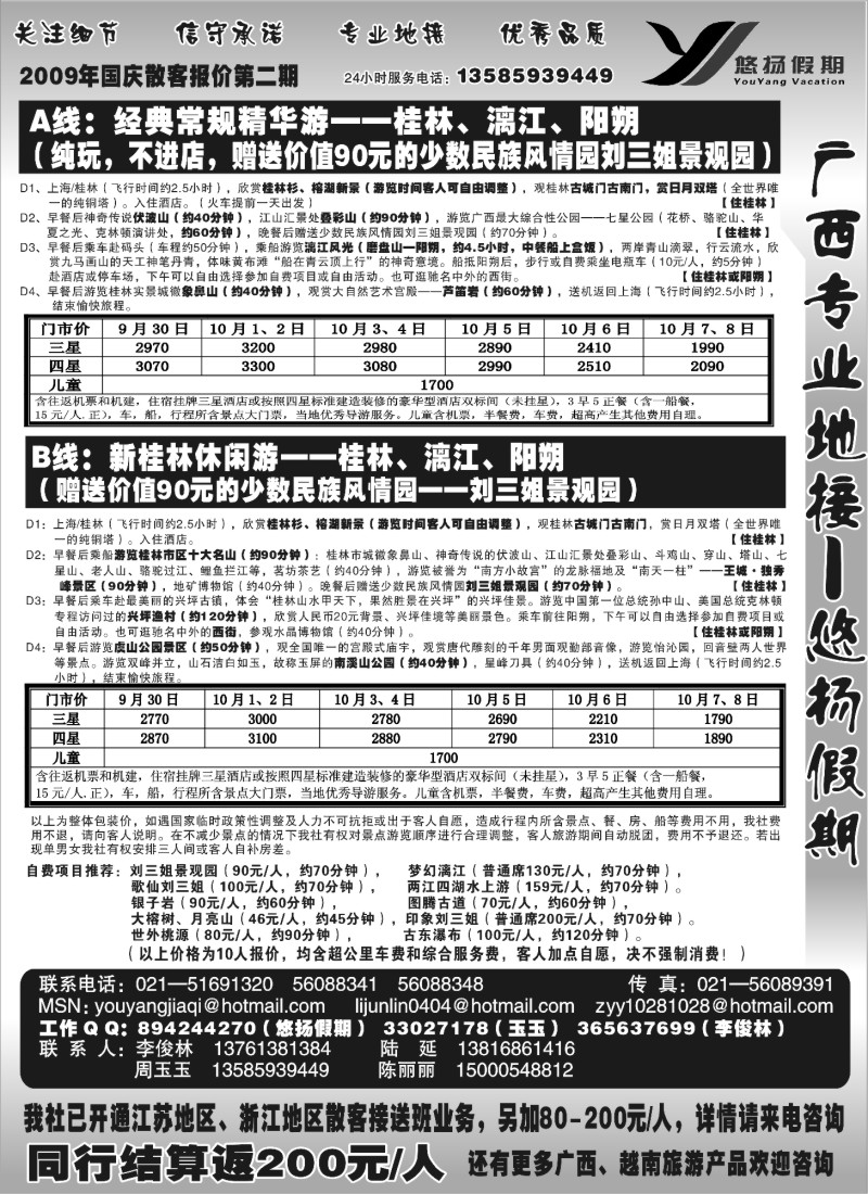 s125 广西专线-悠扬假期
