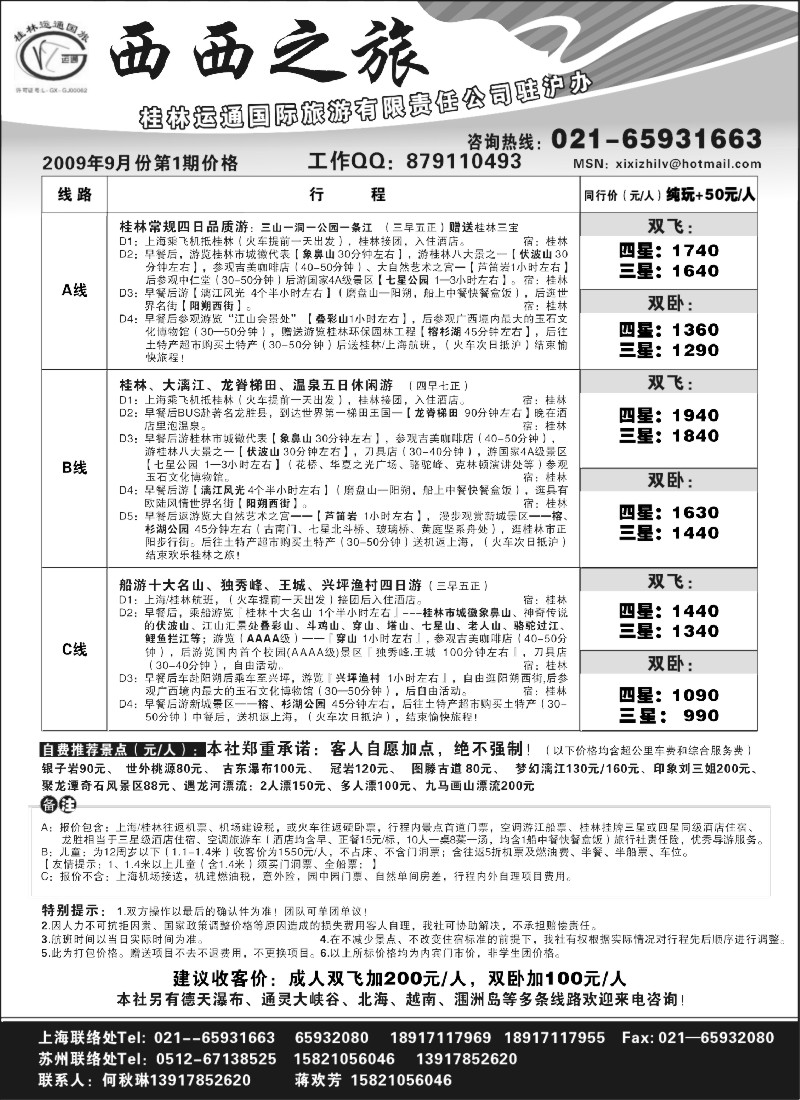 s131 西西之旅——桂林运通国旅
