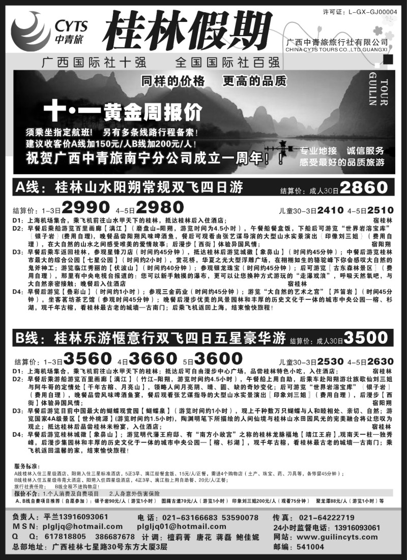 s136 广西中青旅--桂林假期