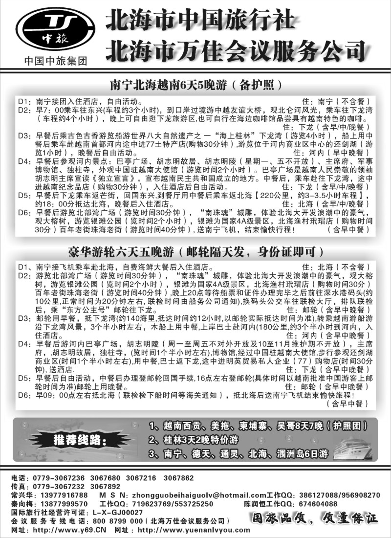 s137 北海市中国旅行社