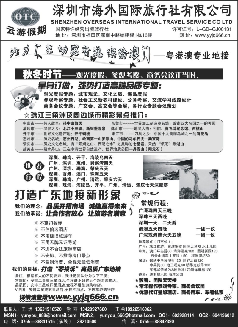 s138 深圳海外国旅－广深珠地接