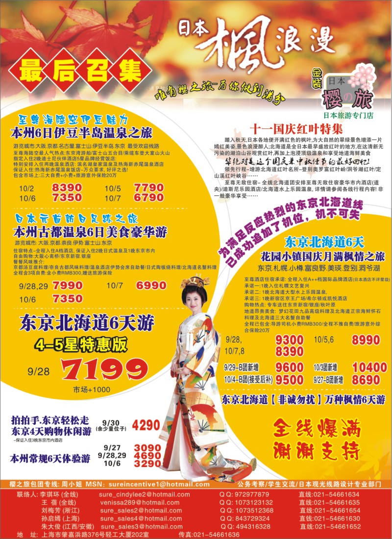 n封二 日本樱之旅--国庆金装计划