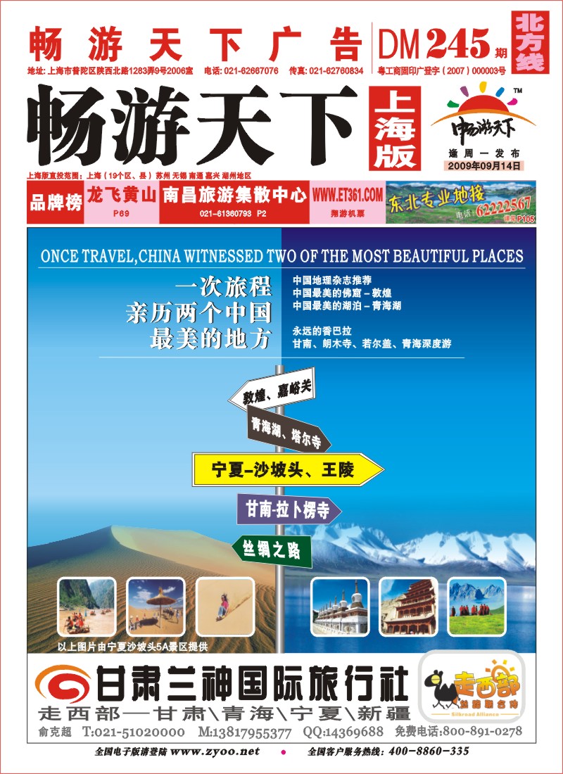 n封面 走西部——甘肃青海宁夏新疆专业地接