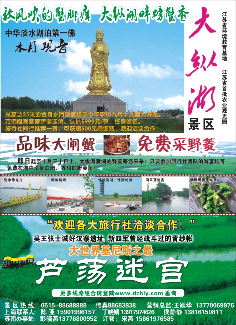 n彩11  世博之旅新干线-游湖赶海大纵湖
