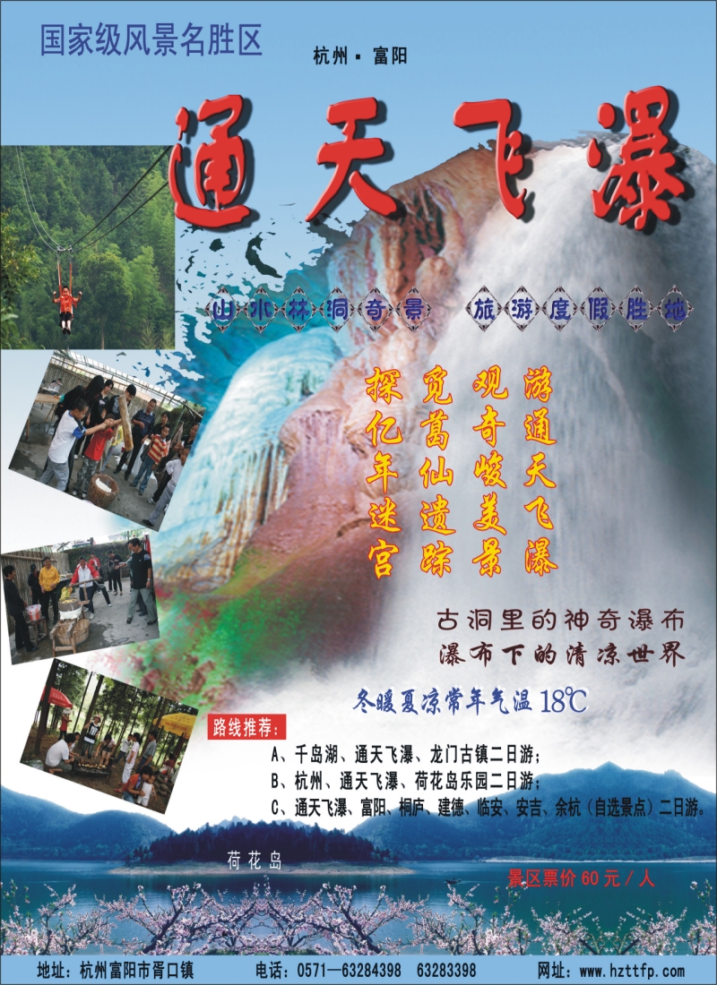 n彩15  杭州富阳通天飞瀑风景区
