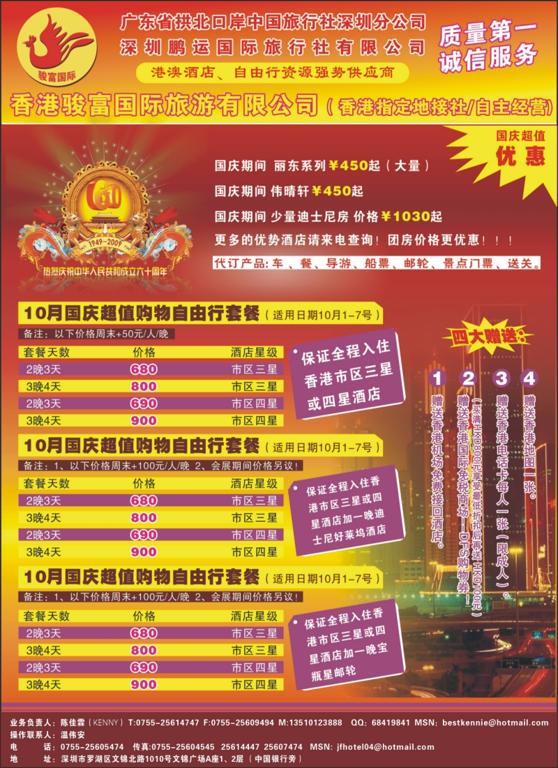 n彩16 香港骏富国际港澳酒店预订中心