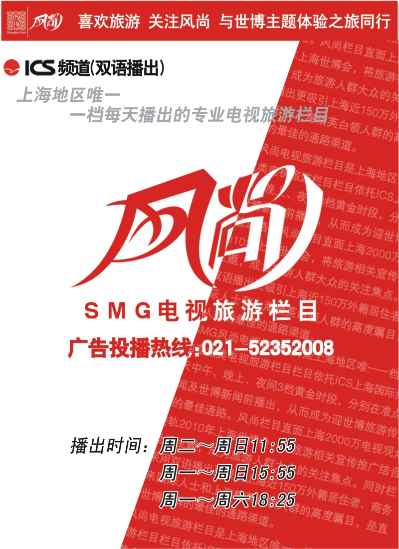 s彩23 风尚电视旅游栏目