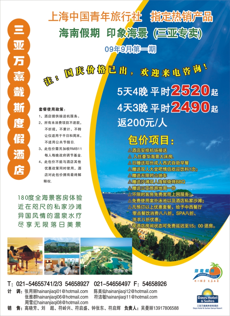 s彩3  海南假期——万嘉戴斯优惠套餐