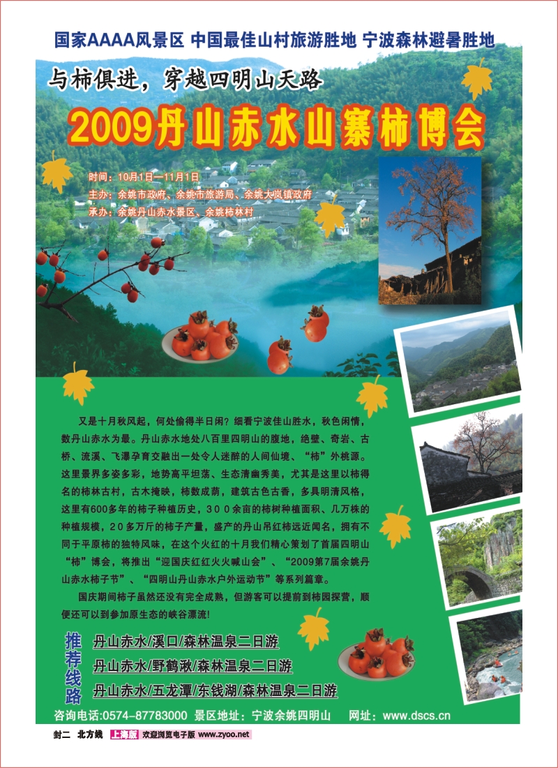 n封二 四明山丹山赤水大峡谷漂流