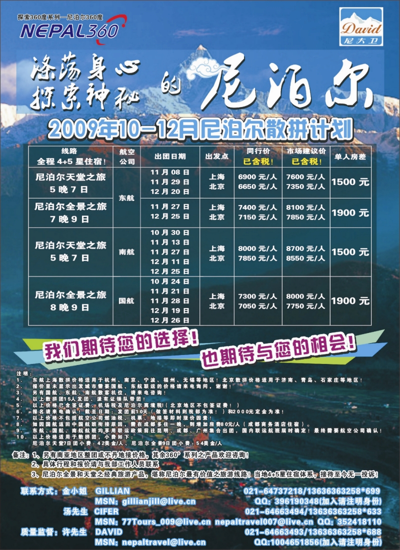 n彩17  尼泊尔77旅行社
