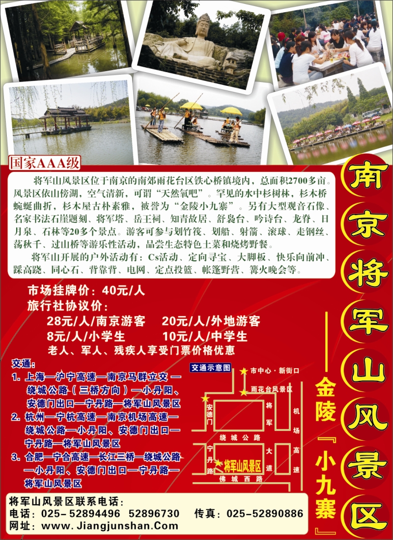 n彩3  南京将军山风景区