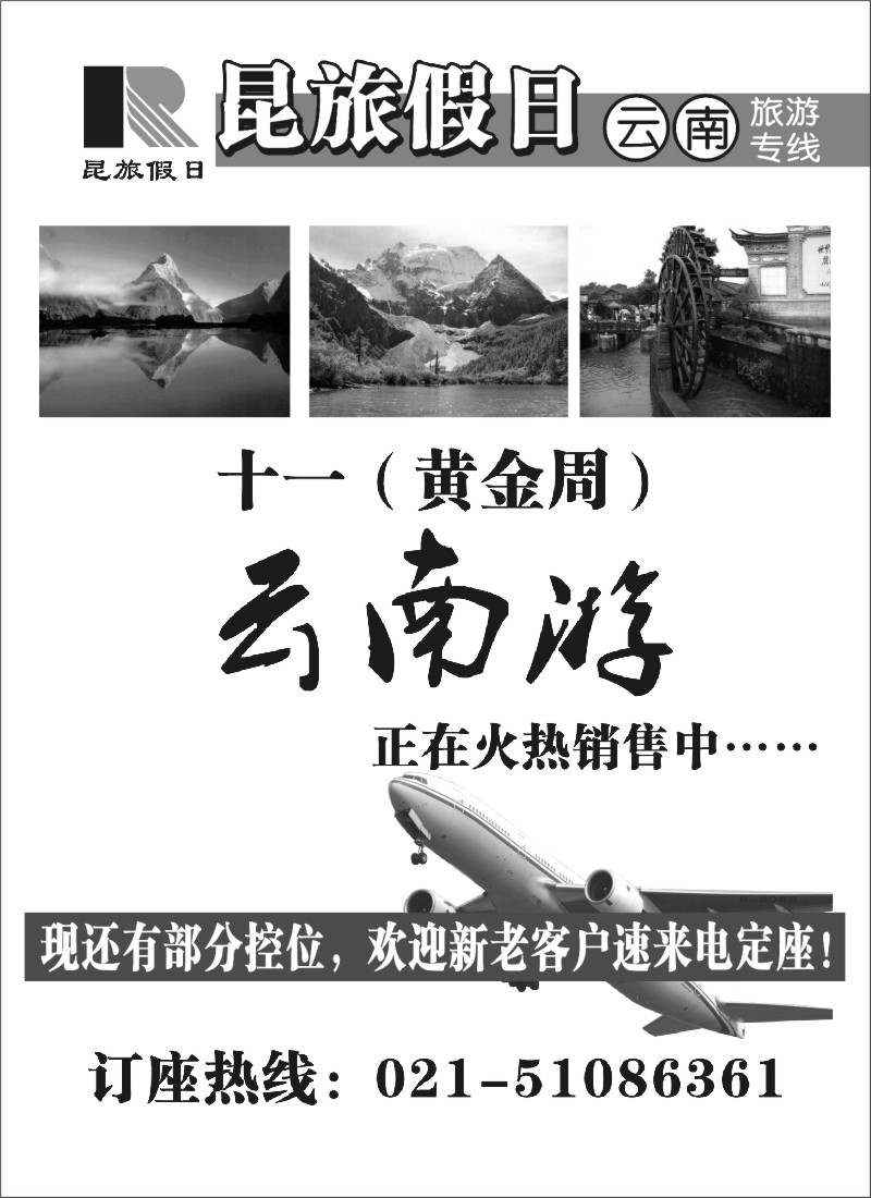 s74 昆旅假日—云南旅游专线国庆计划