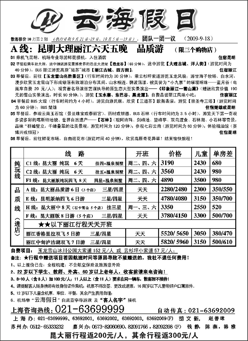 s87 云海假日—云南旅游专线