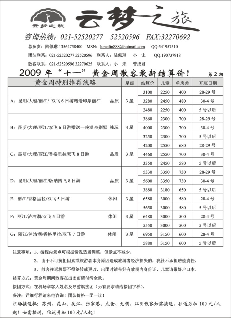s90 云梦之旅国庆特刊