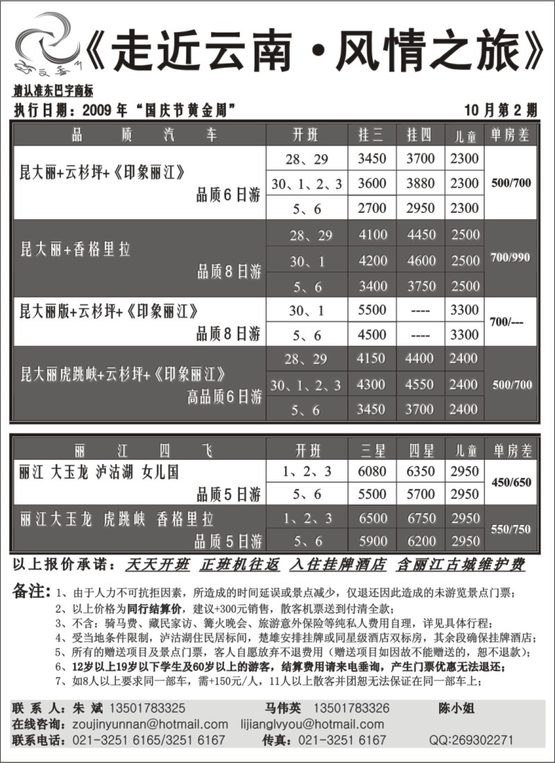 s91 走近云南·风情之旅国庆报价