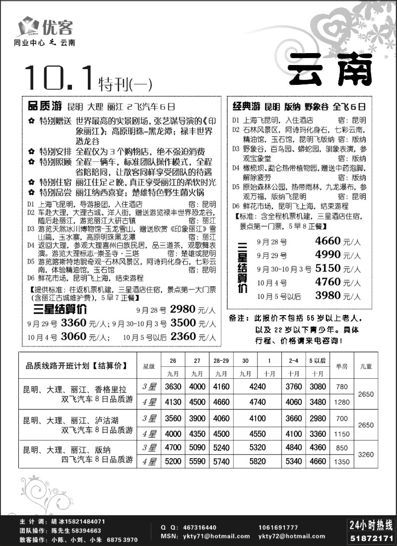 s93 优客同业中心－云南专线