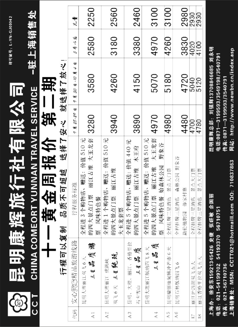 s95 昆明康辉旅行社有限公司（总社）