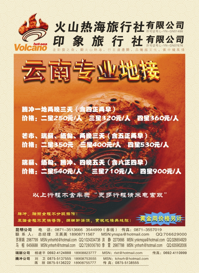 s彩5 昆明火山热海旅行社