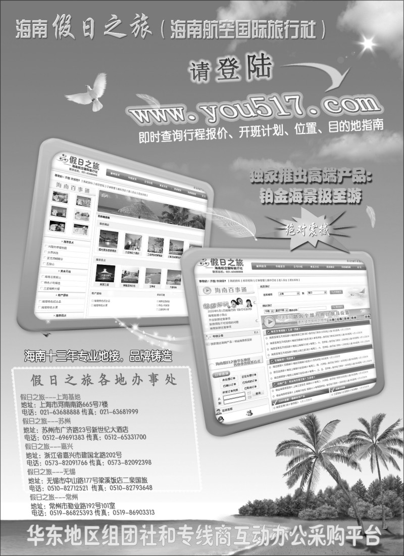 s134 海南假日之旅 游网