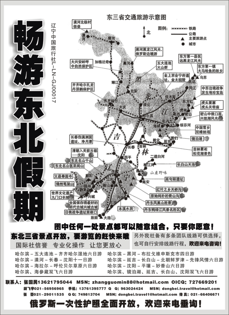 n103 畅游东北假期