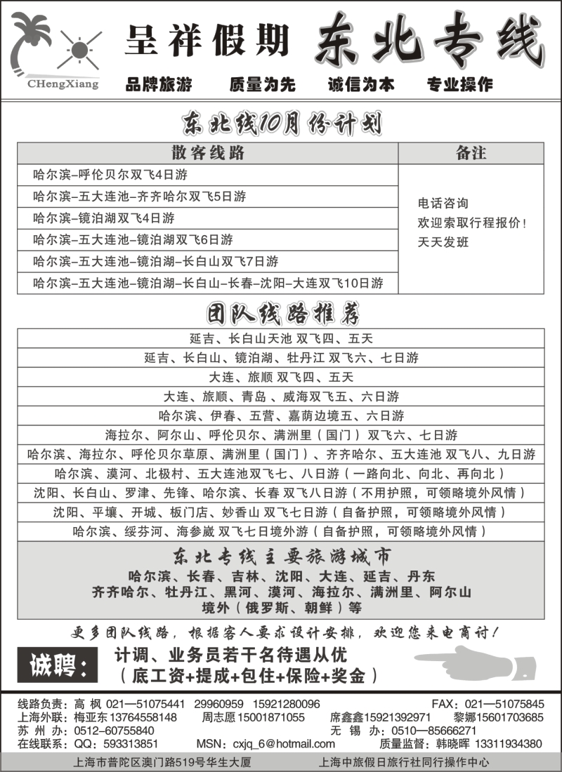 N107 呈祥假期--东北游
