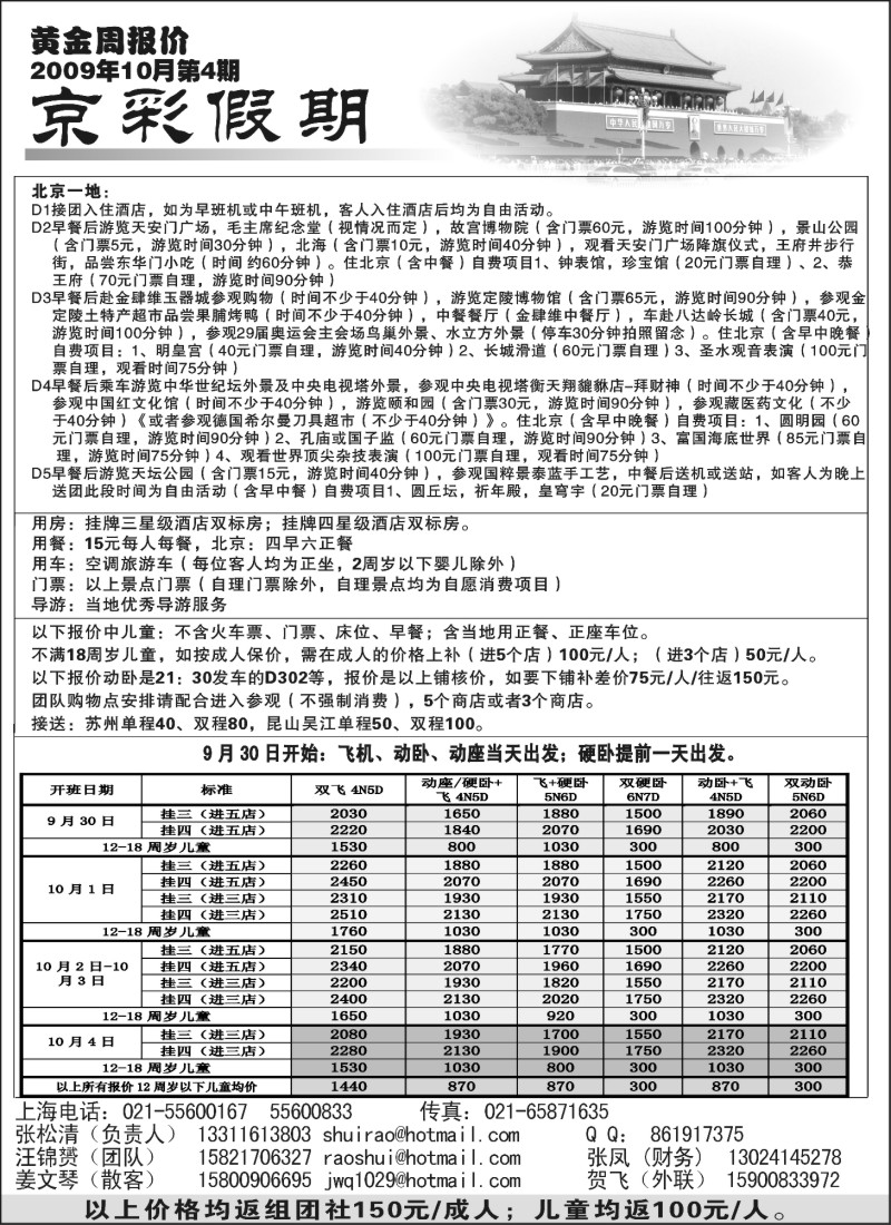 n75 京彩假期－－北京专线