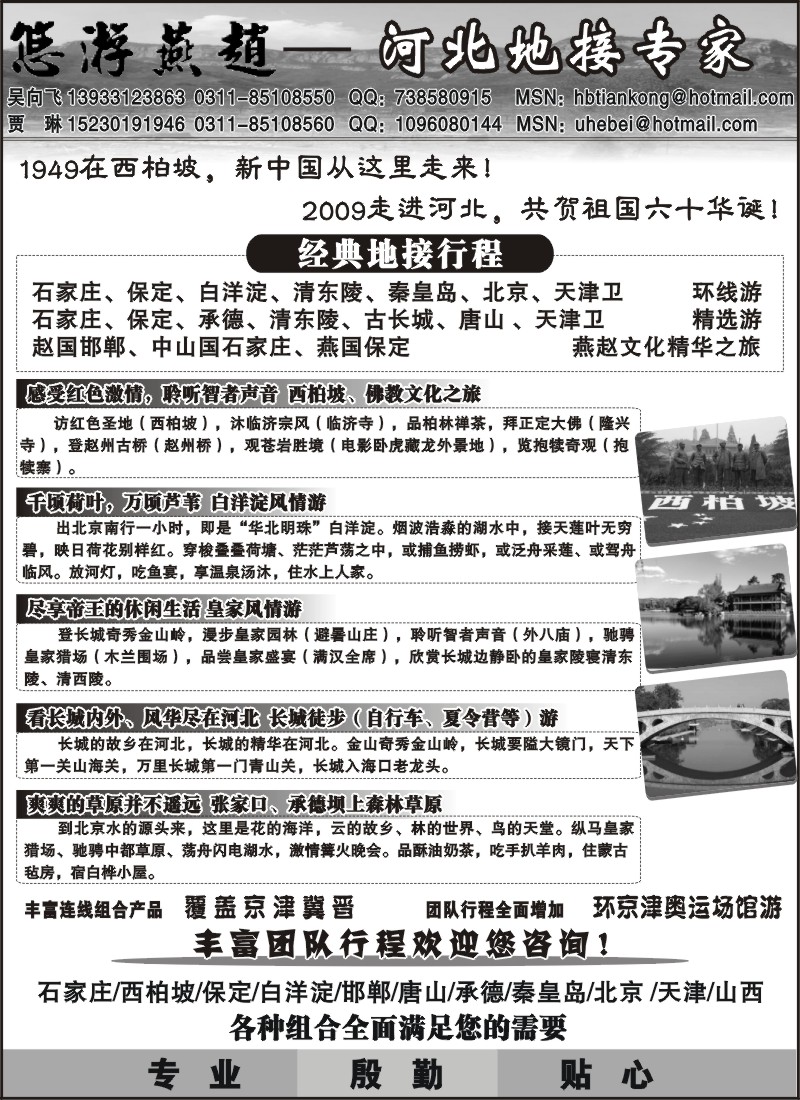 n83 西柏坡白洋淀秦皇岛-河北地接专家