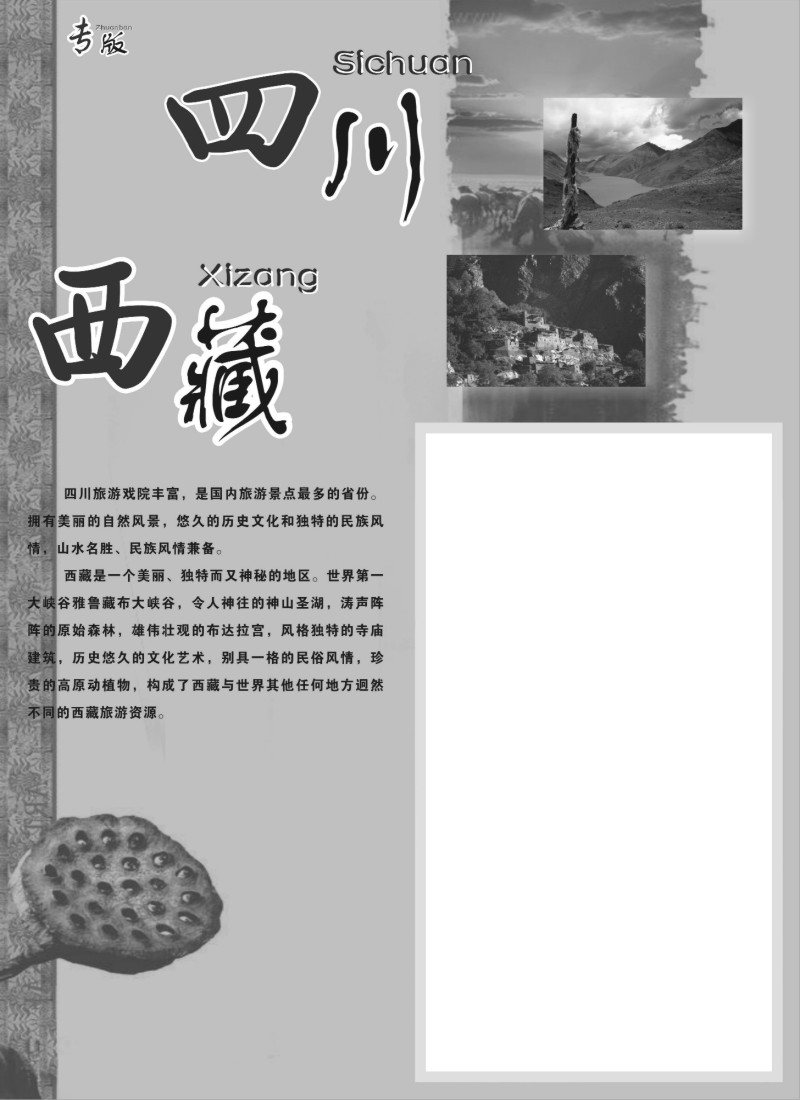 s35 川藏专版