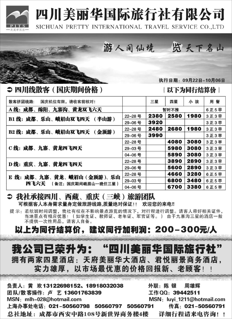 s41 四川美丽华国旅