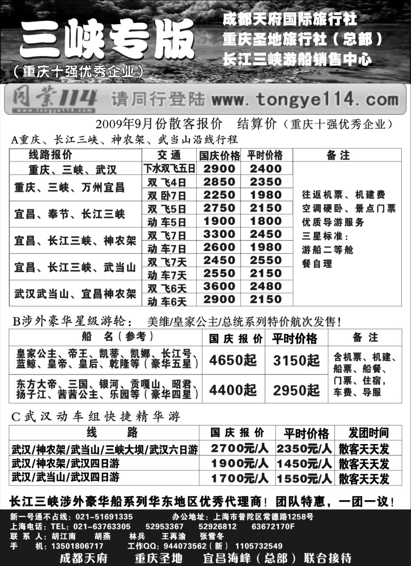 s43 成都天府国际旅行社—长江三峡专版