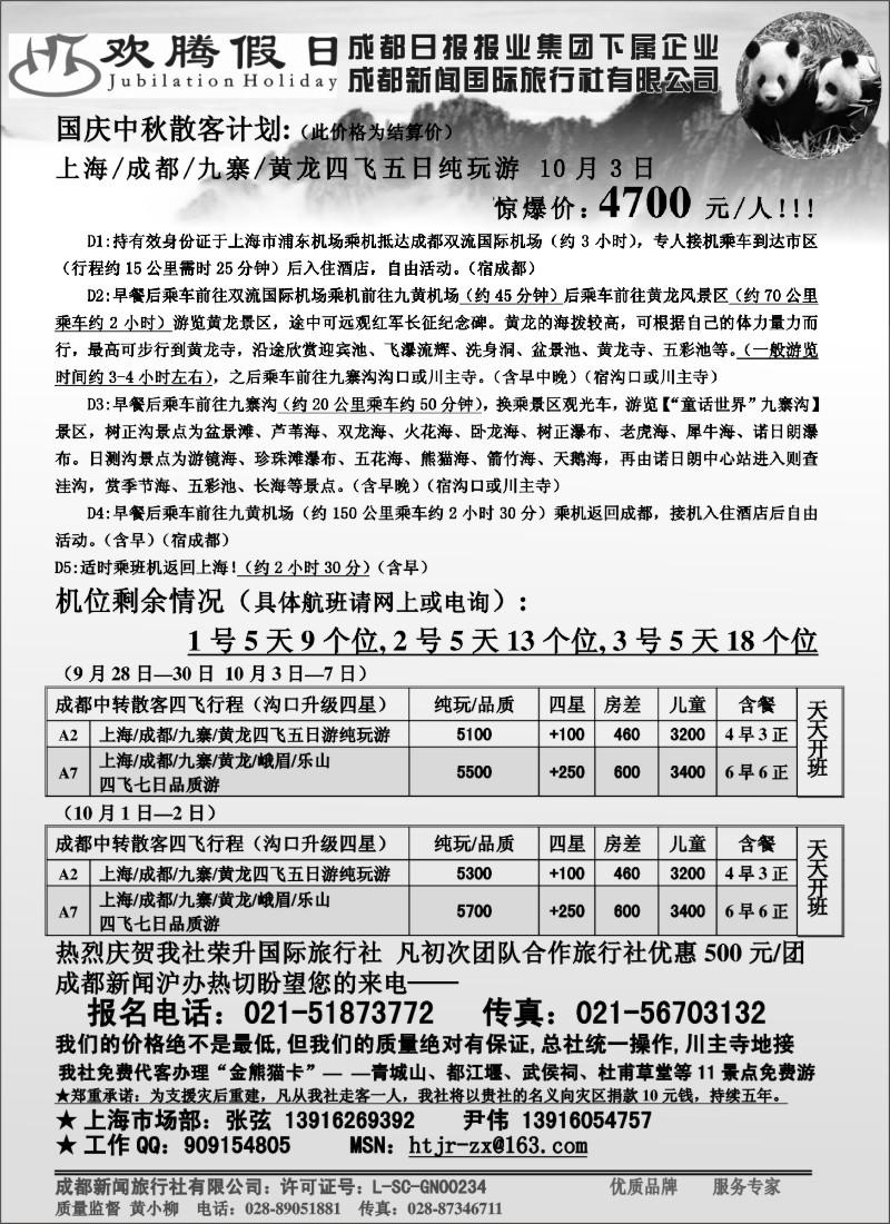 s50 成都新闻国旅