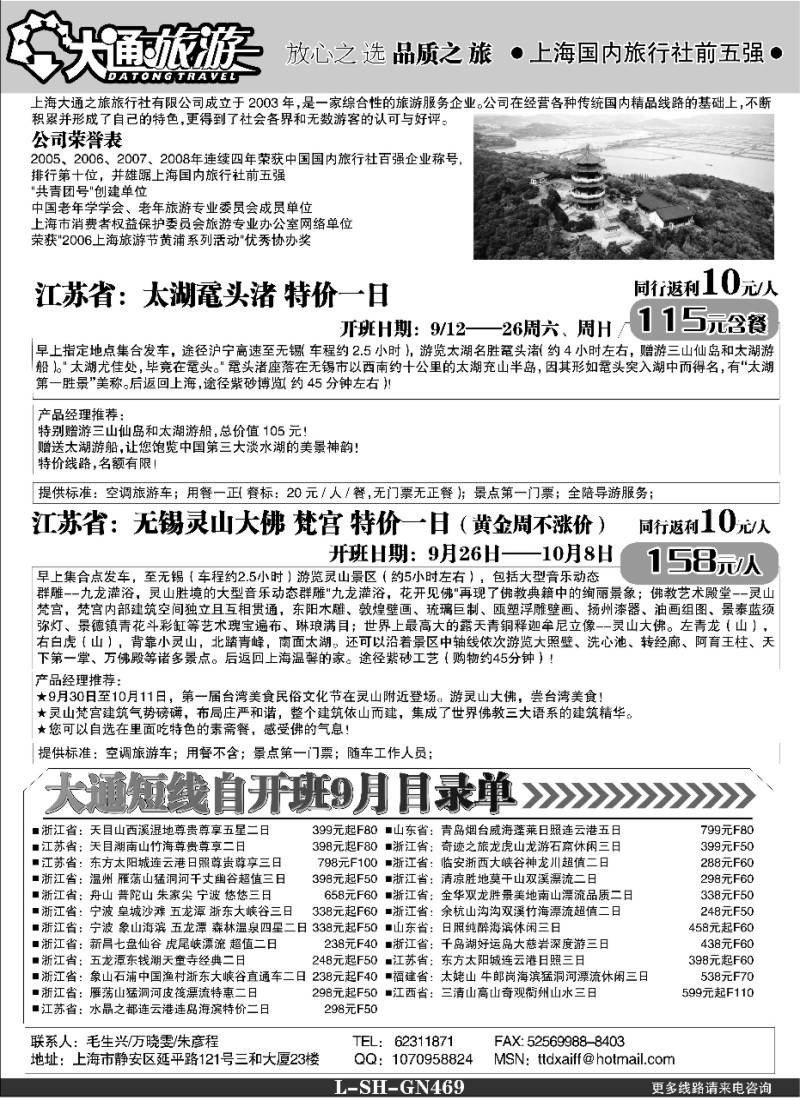 n1 大通旅游
