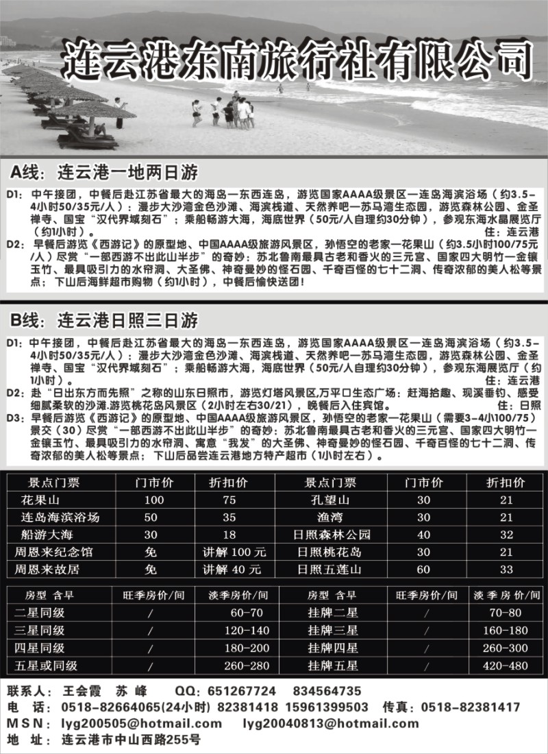 n11 连云港东南旅行社