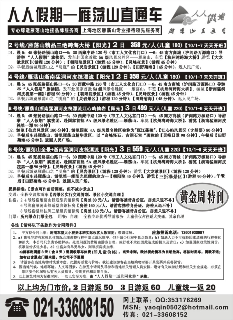 n13 人人假期-雁荡山直通车