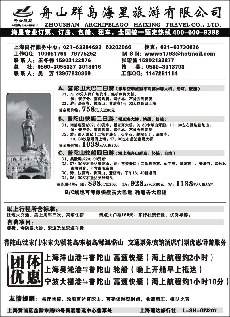 n15 舟山群岛海星旅游普陀山大巴轮船快艇  