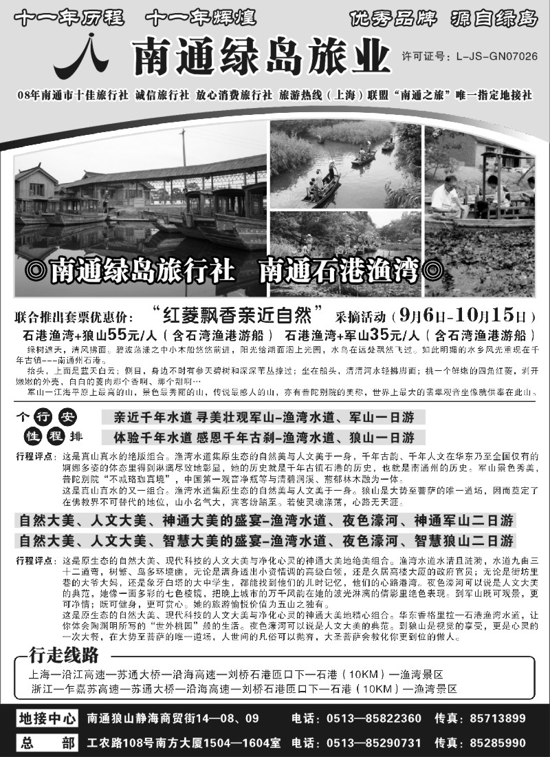 n18 南通绿岛旅行社